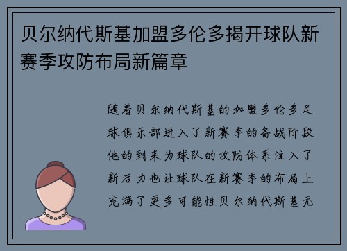 贝尔纳代斯基加盟多伦多揭开球队新赛季攻防布局新篇章 贝尔纳代斯基加盟多伦多揭开球队新赛季攻防布局新篇章
