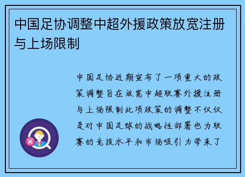中国足协调整中超外援政策放宽注册与上场限制 中国足协调整中超外援政策放宽注册与上场限制